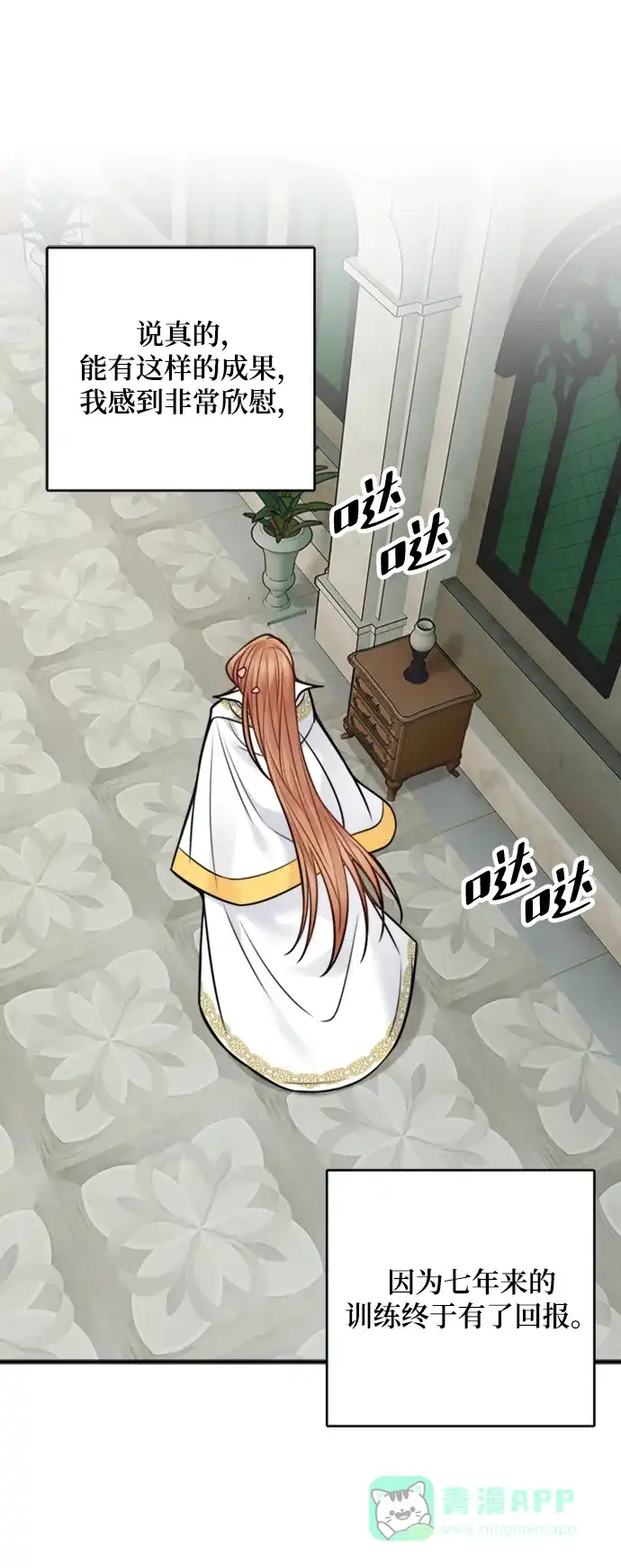 《魔女和龙的新婚日记》第71话 第24页