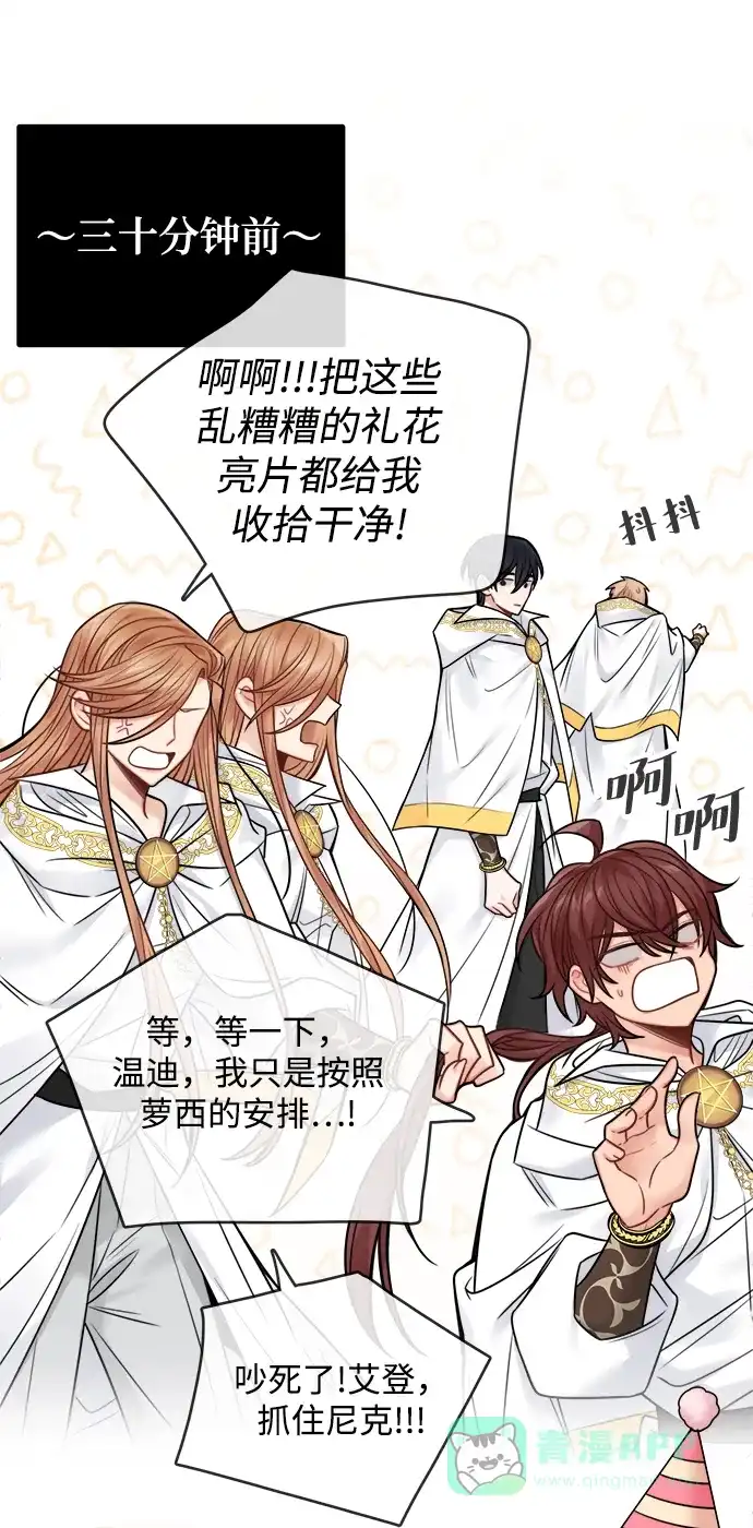《魔女和龙的新婚日记》第71话 第48页