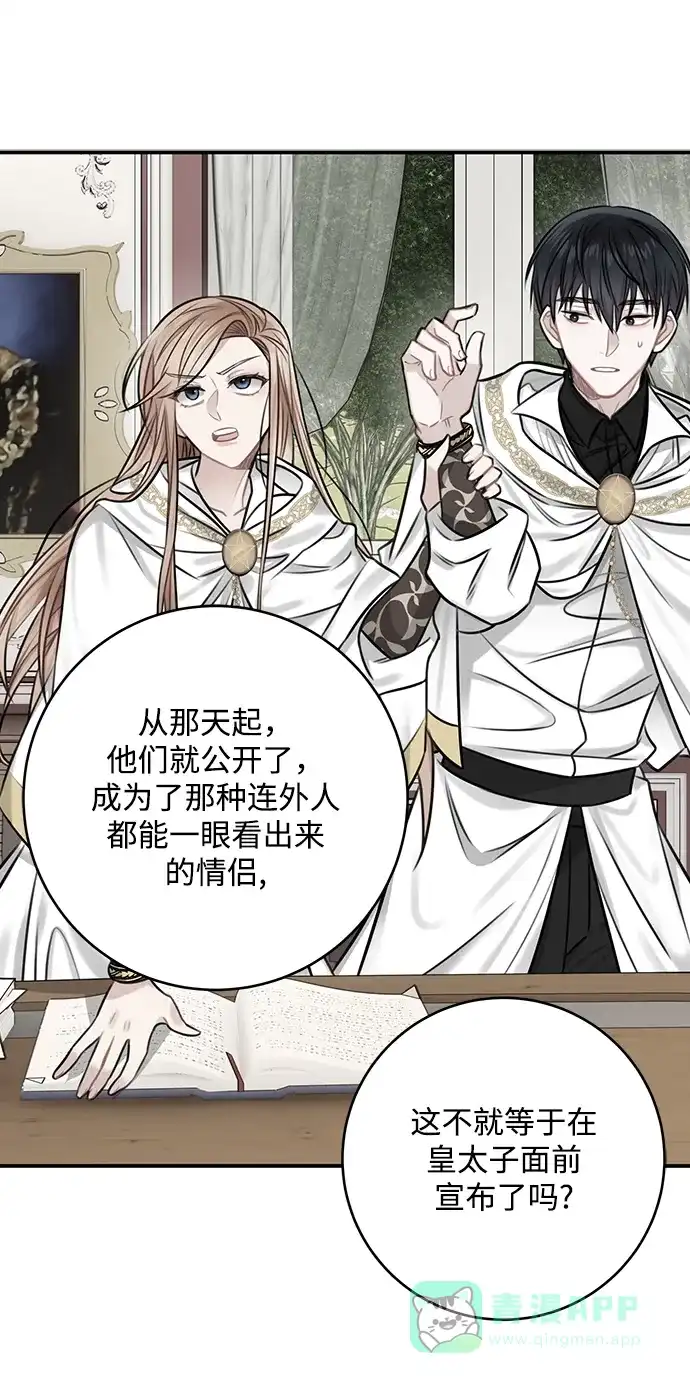 《魔女和龙的新婚日记》第71话 第12页