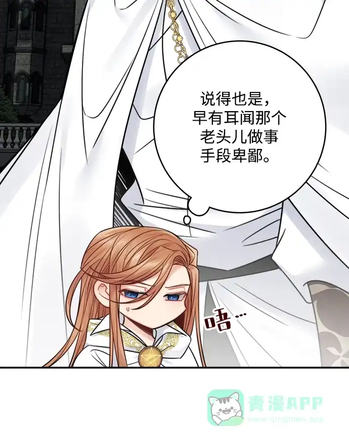 《魔女和龙的新婚日记》第71话 第56页