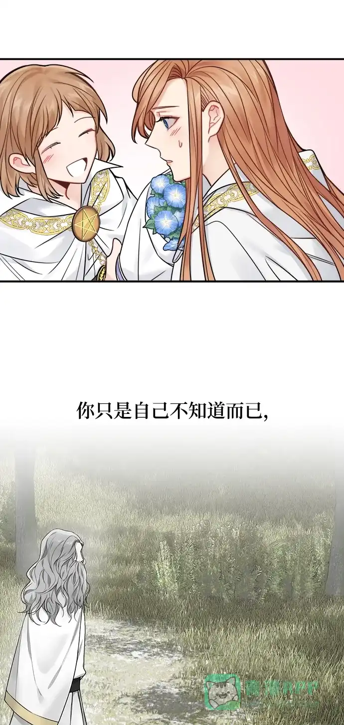 《魔女和龙的新婚日记》第71话 第34页