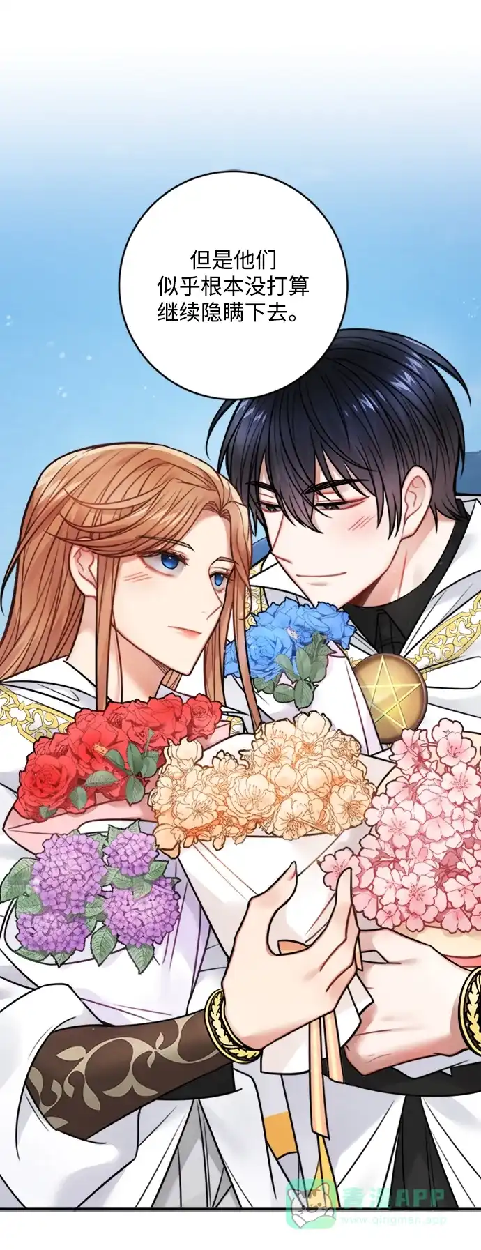 《魔女和龙的新婚日记》第71话 第17页