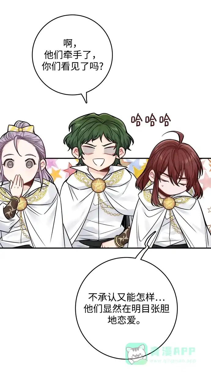 《魔女和龙的新婚日记》第71话 第14页