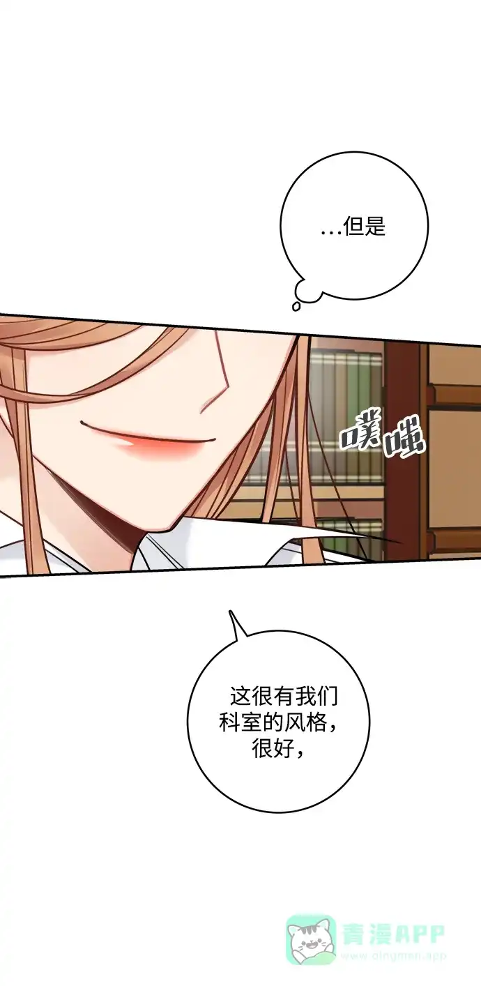 《魔女和龙的新婚日记》第71话 第65页