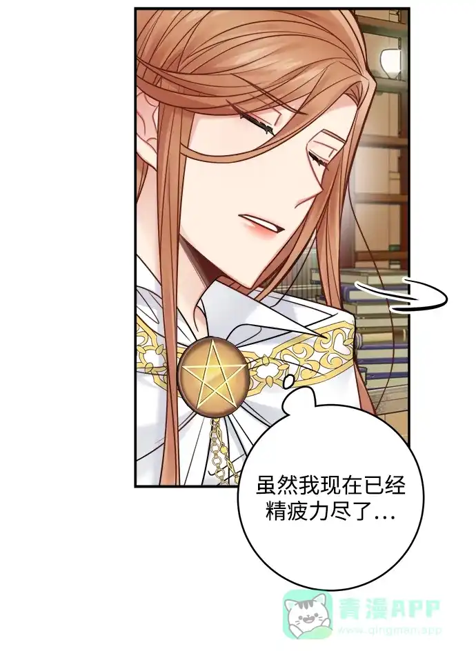 《魔女和龙的新婚日记》第71话 第62页