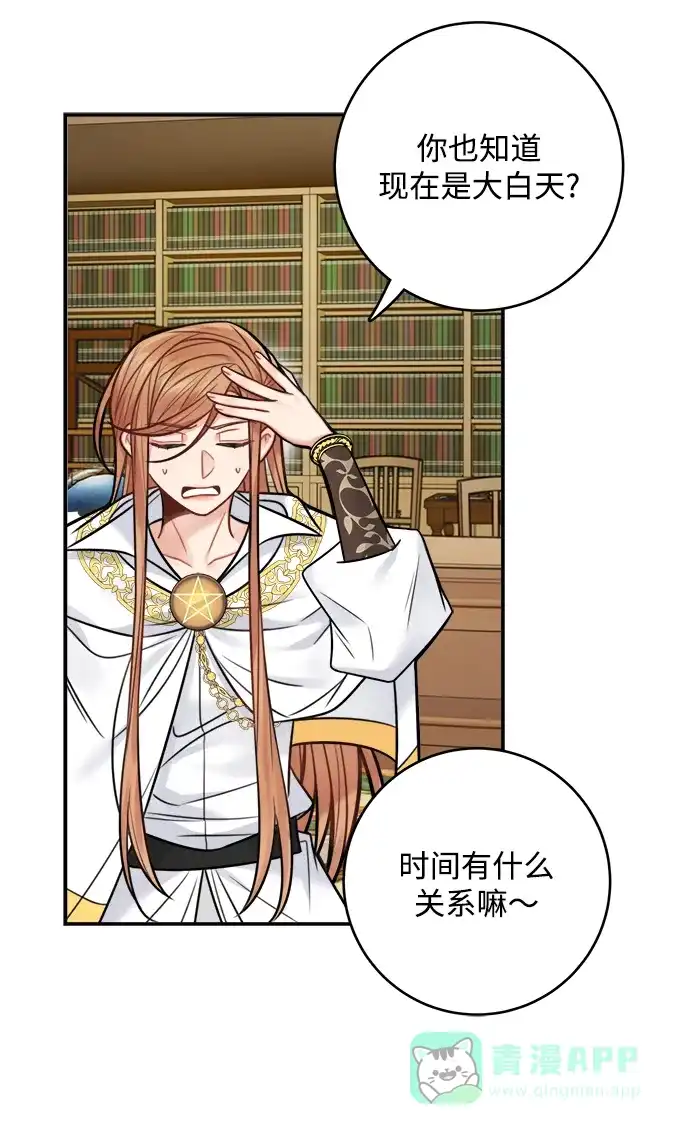 《魔女和龙的新婚日记》第71话 第60页