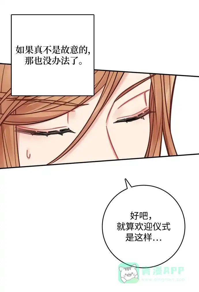 《魔女和龙的新婚日记》第71话 第58页