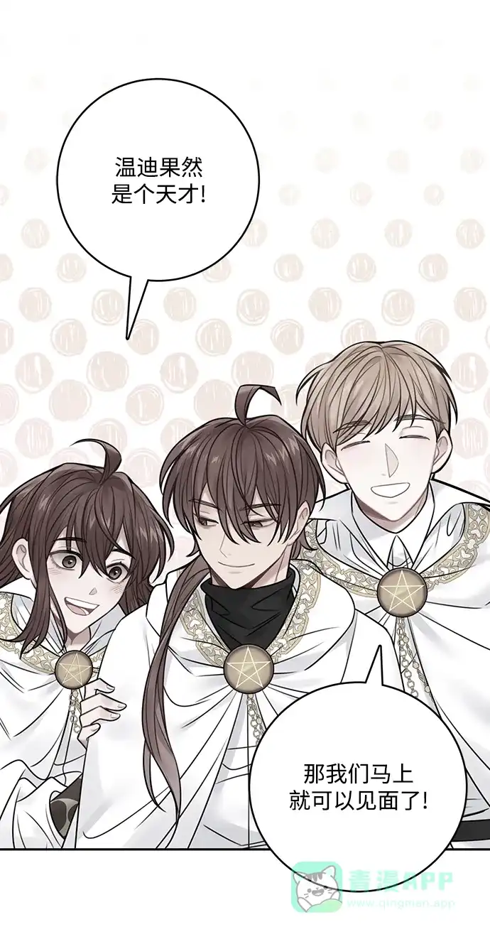 《魔女和龙的新婚日记》第71话 第63页