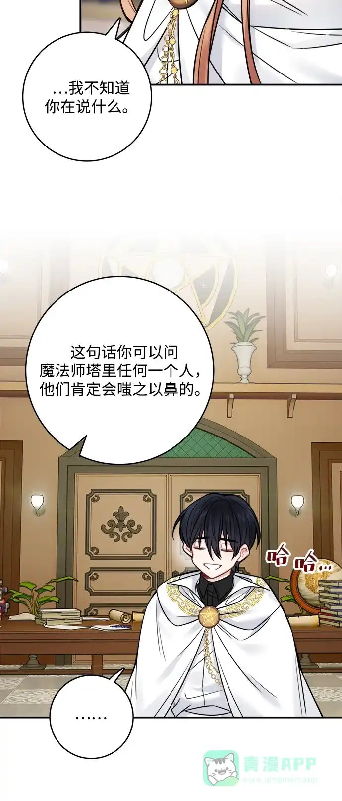 《魔女和龙的新婚日记》第71话 第32页