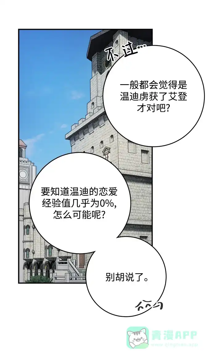 《魔女和龙的新婚日记》第71话 第5页