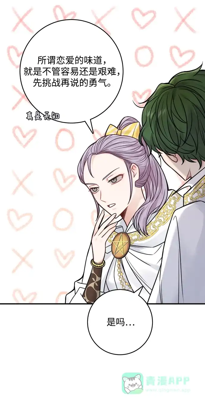《魔女和龙的新婚日记》第71话 第10页