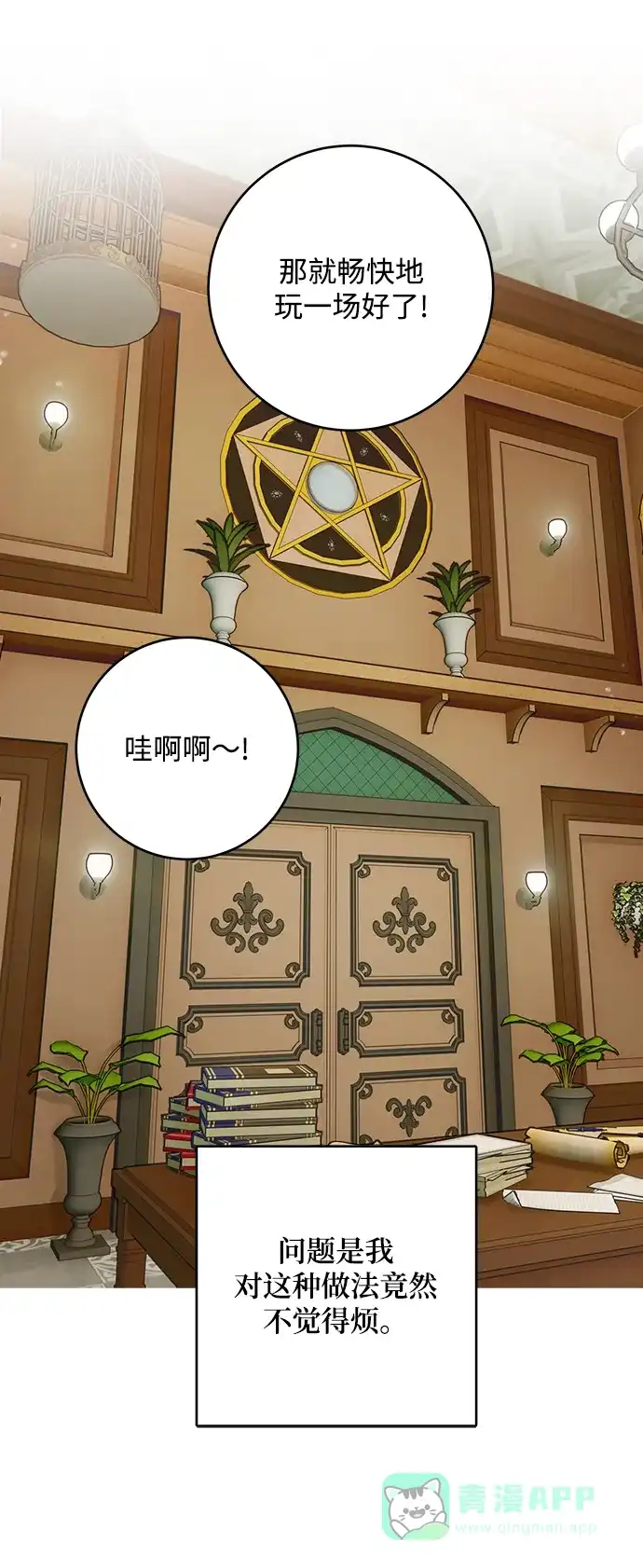 《魔女和龙的新婚日记》第71话 第66页