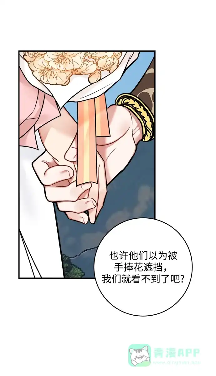 《魔女和龙的新婚日记》第71话 第15页