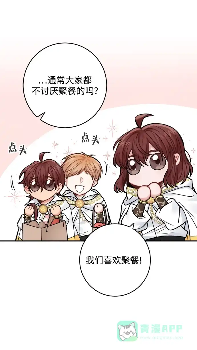 《魔女和龙的新婚日记》第71话 第61页