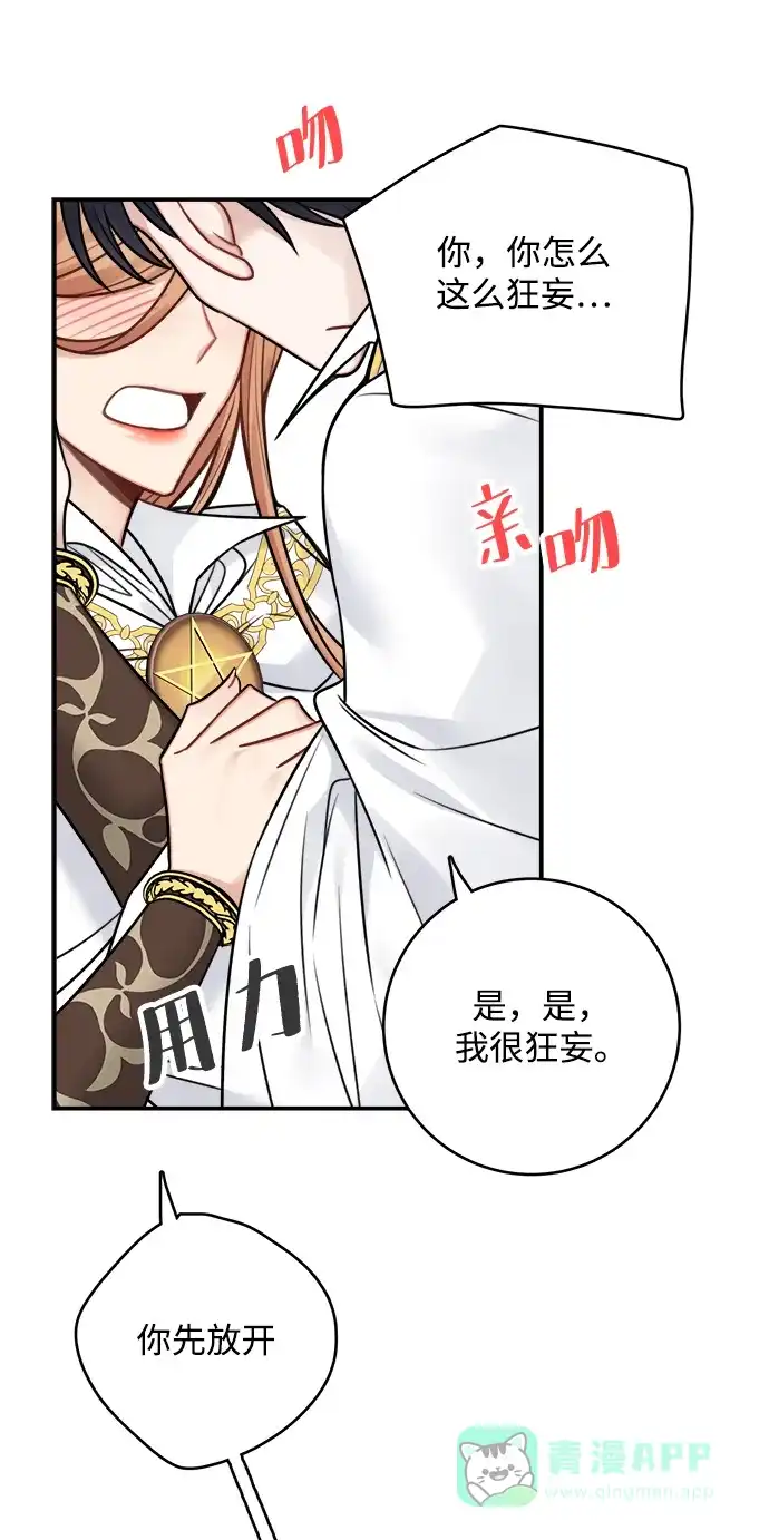 《魔女和龙的新婚日记》第71话 第43页