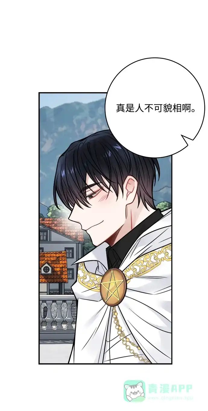 《魔女和龙的新婚日记》第71话 第8页