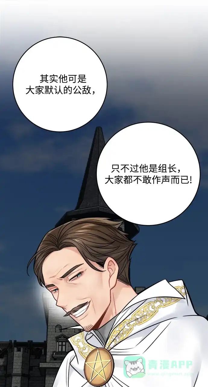 《魔女和龙的新婚日记》第71话 第55页