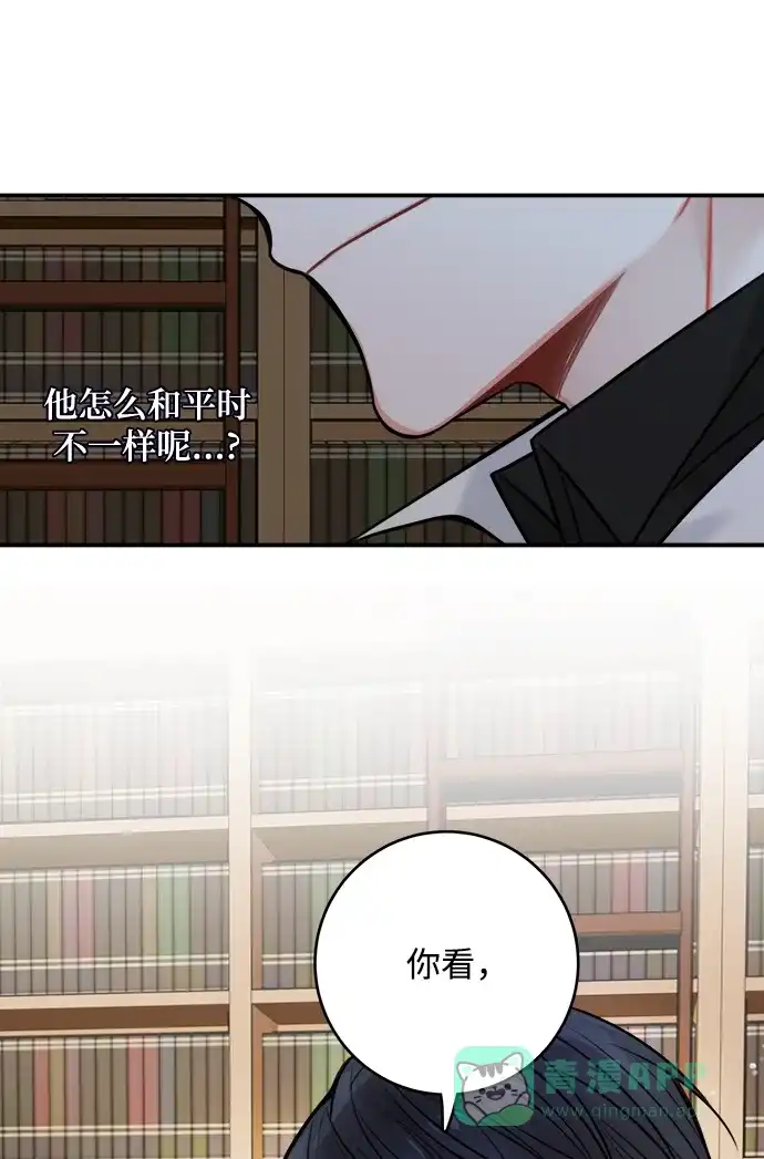《魔女和龙的新婚日记》第71话 第40页