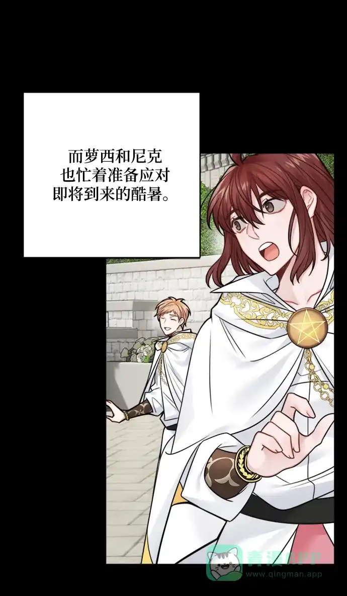 《魔女和龙的新婚日记》第71话 第22页