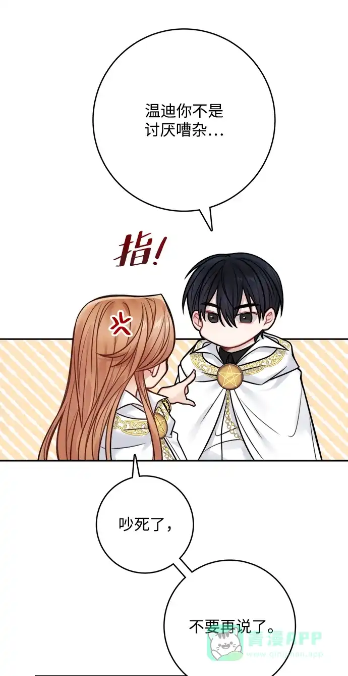 《魔女和龙的新婚日记》第71话 第30页