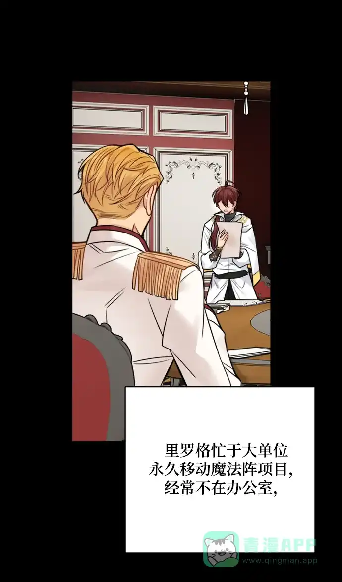 《魔女和龙的新婚日记》第71话 第21页