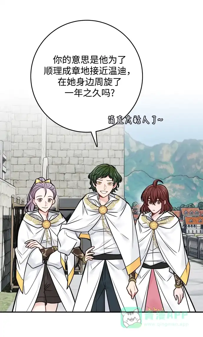 《魔女和龙的新婚日记》第71话 第7页