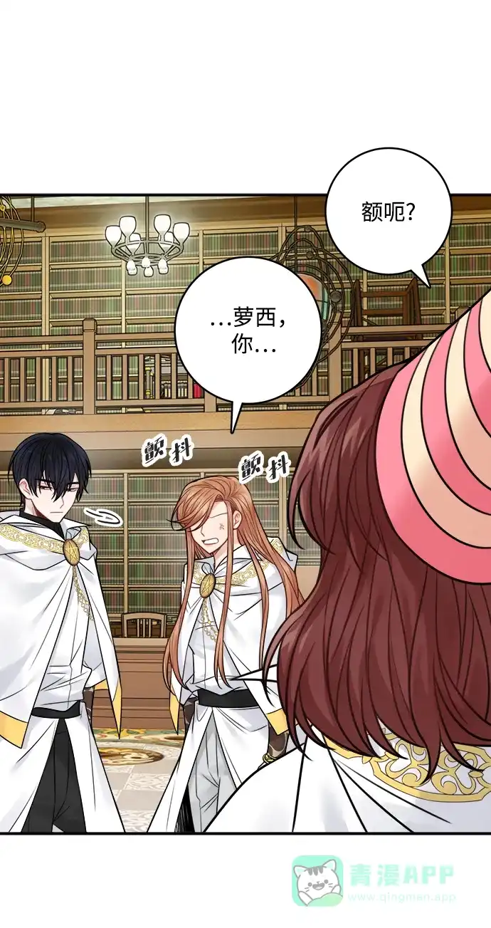 《魔女和龙的新婚日记》第71话 第46页