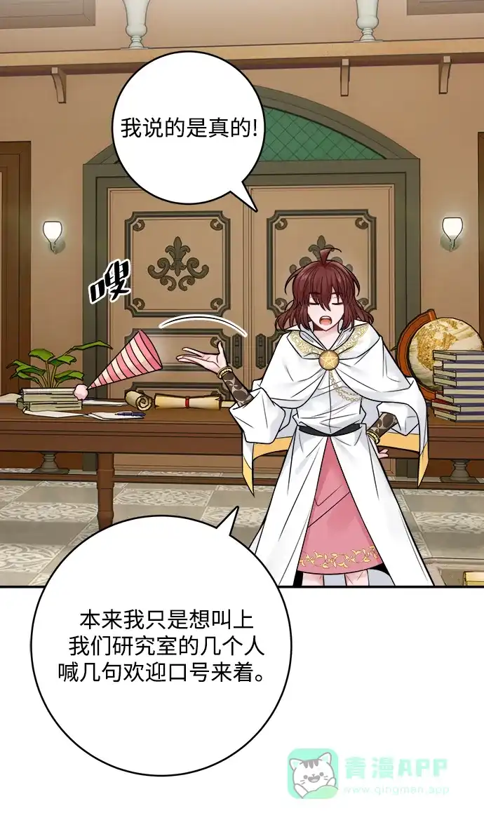 《魔女和龙的新婚日记》第71话 第51页
