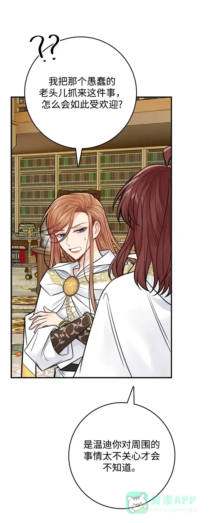 《魔女和龙的新婚日记》第71话 第54页