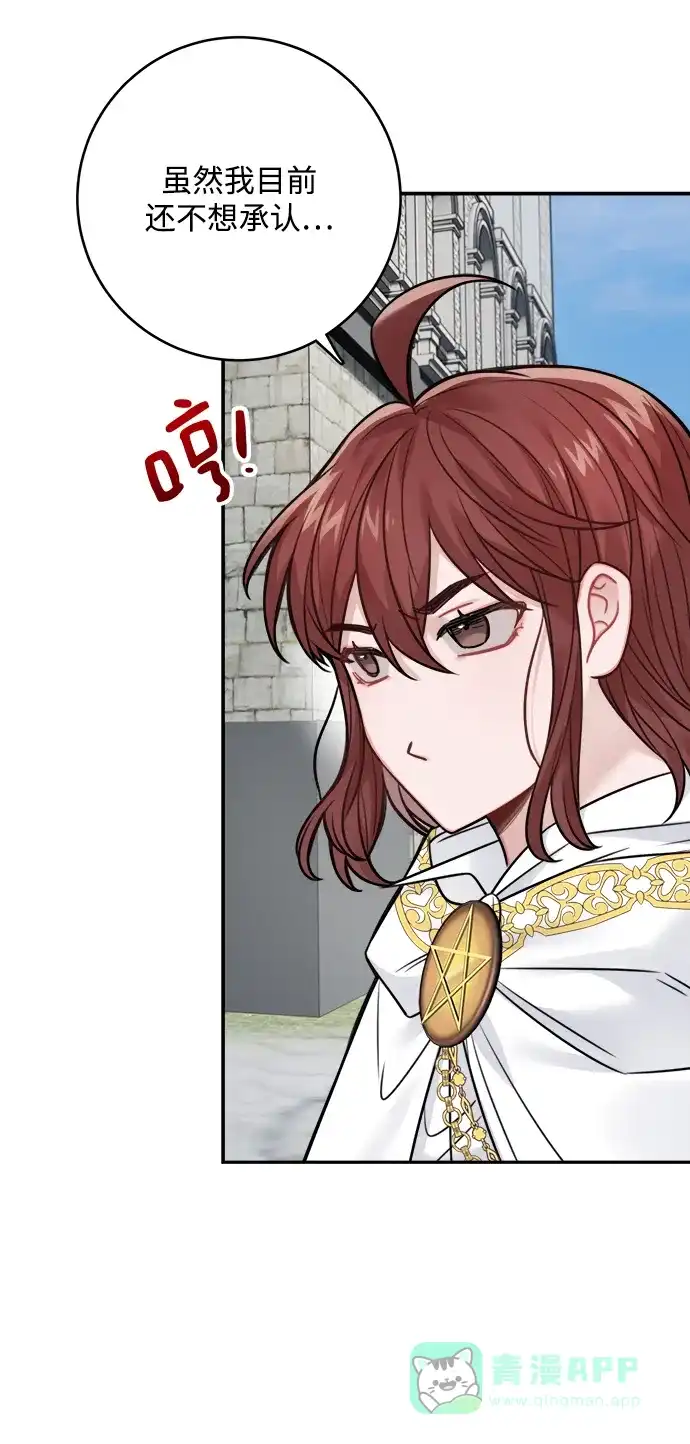 《魔女和龙的新婚日记》第71话 第16页