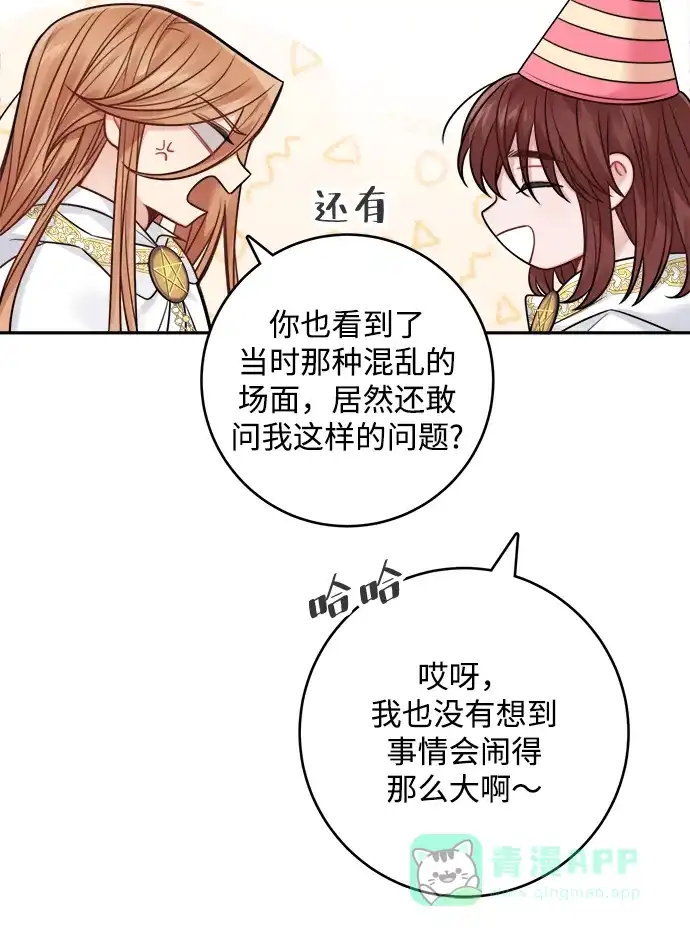 《魔女和龙的新婚日记》第71话 第49页