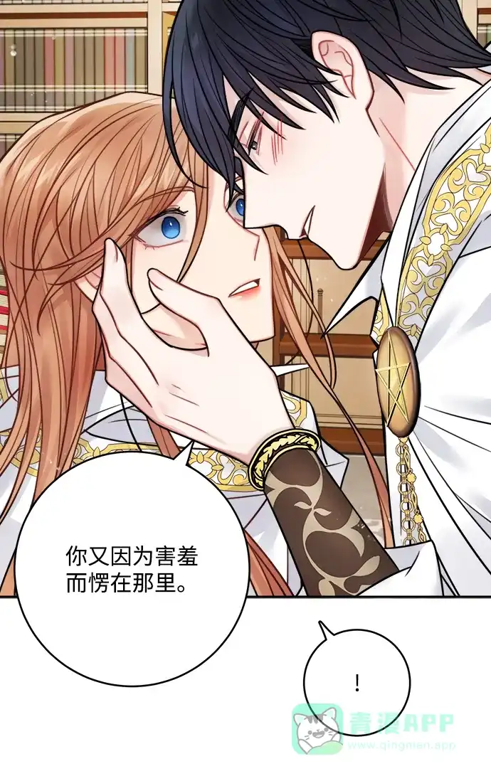 《魔女和龙的新婚日记》第71话 第41页