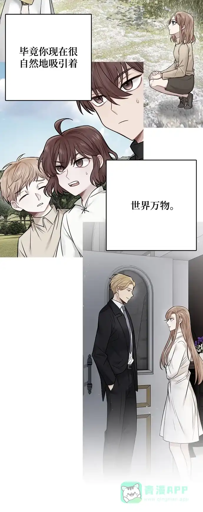 《魔女和龙的新婚日记》第71话 第35页