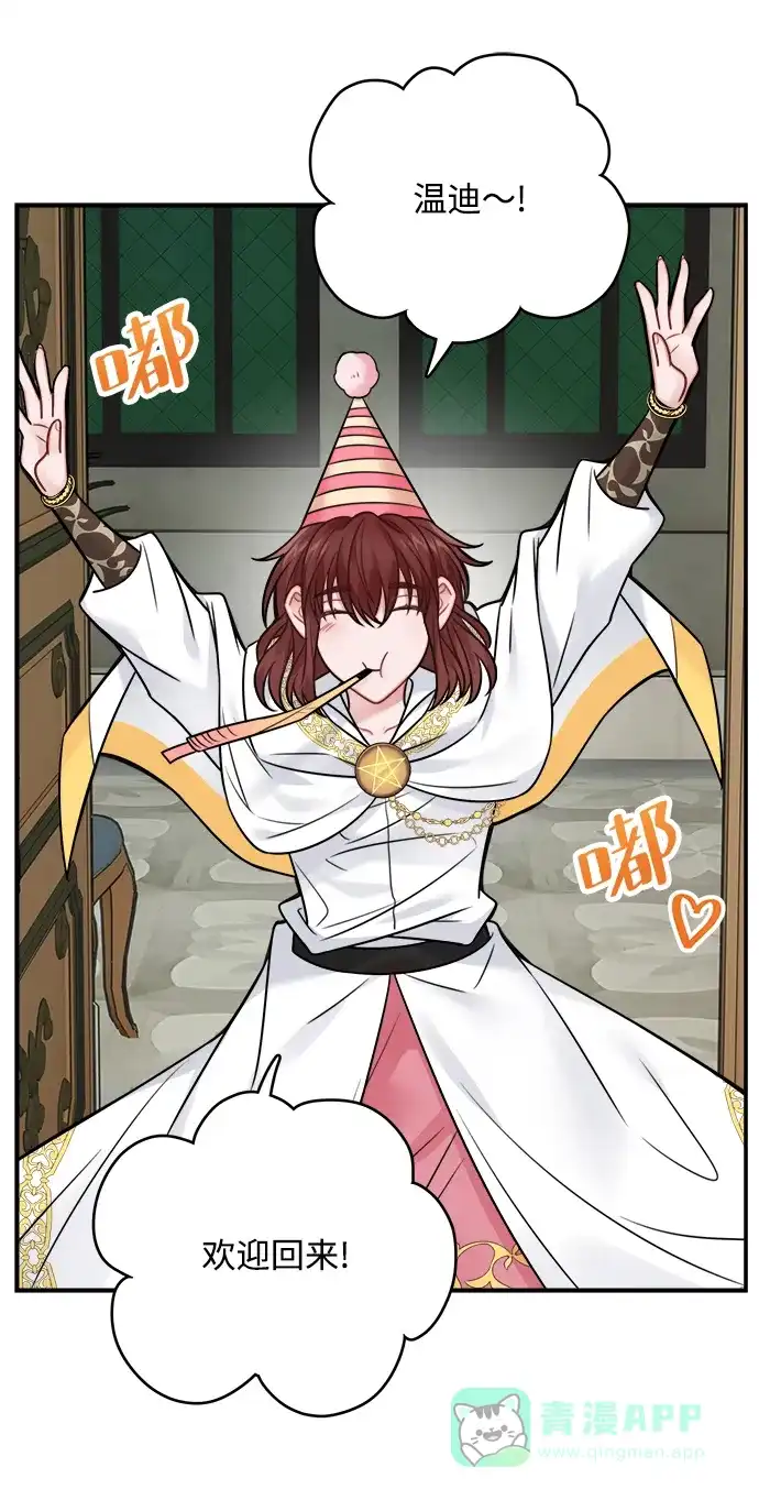 《魔女和龙的新婚日记》第71话 第45页