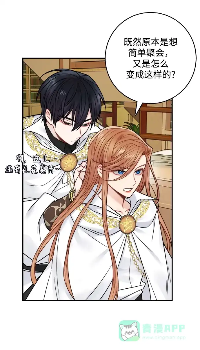 《魔女和龙的新婚日记》第71话 第52页