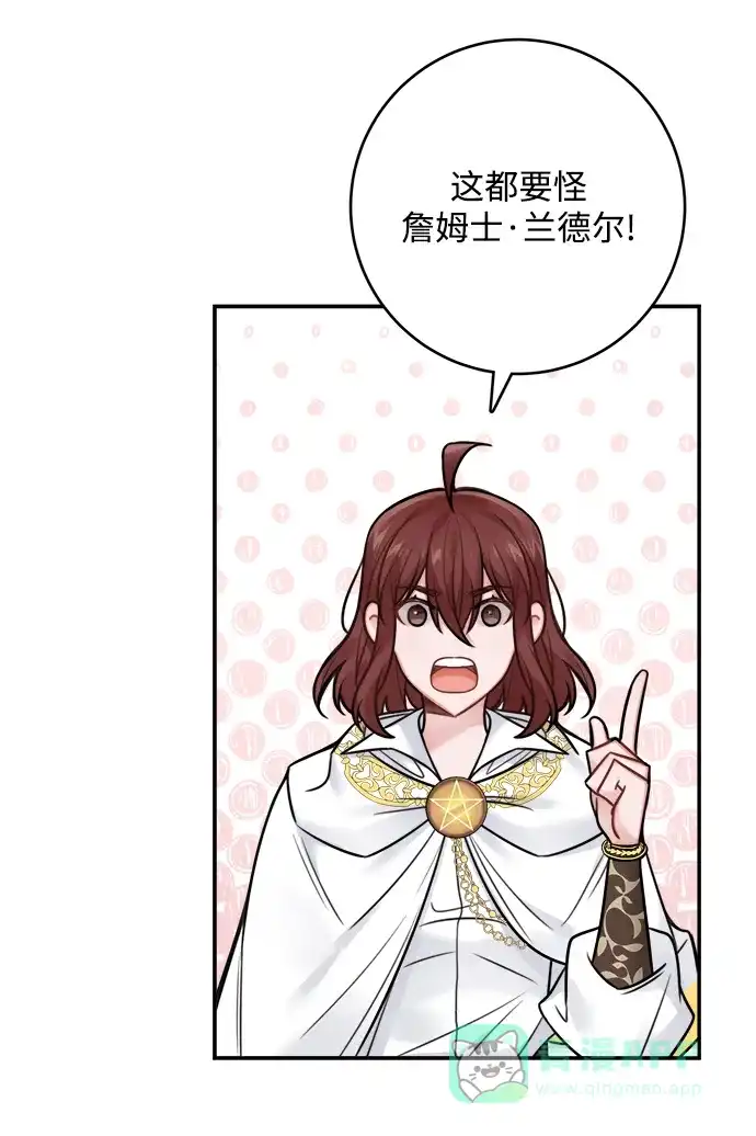 《魔女和龙的新婚日记》第71话 第53页