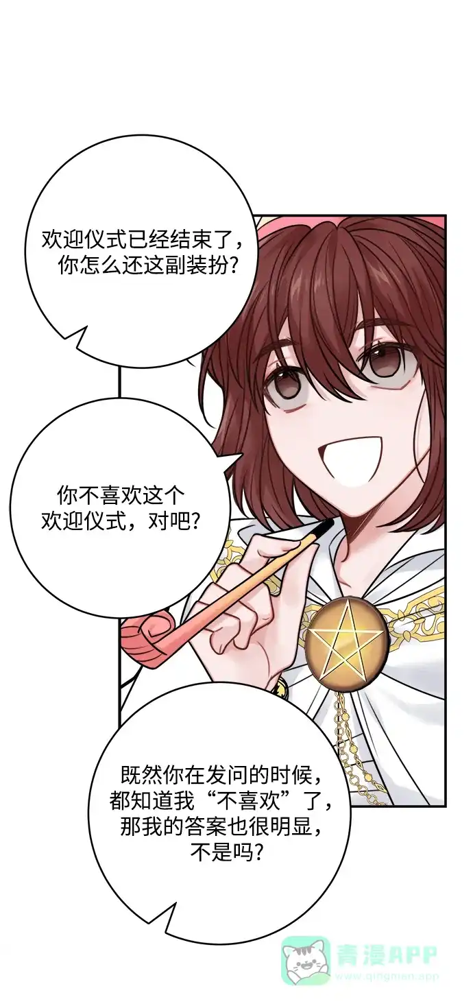 《魔女和龙的新婚日记》第71话 第47页