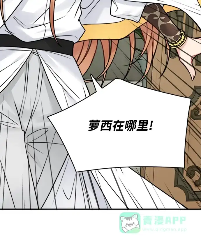 《魔女和龙的新婚日记》第71话 第27页