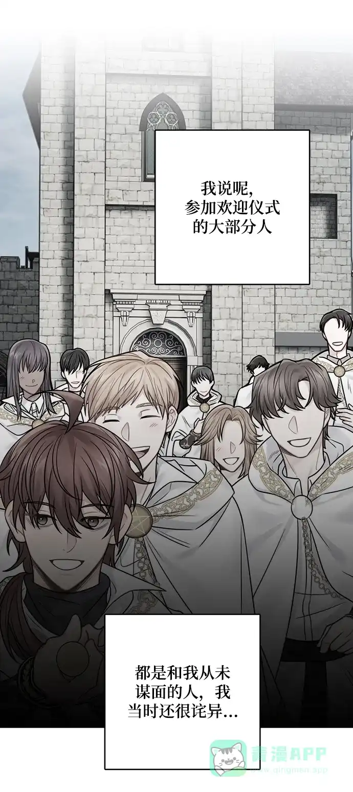 《魔女和龙的新婚日记》第71话 第57页
