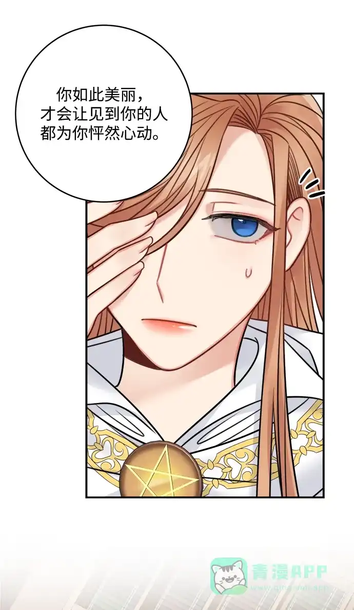 《魔女和龙的新婚日记》第71话 第37页