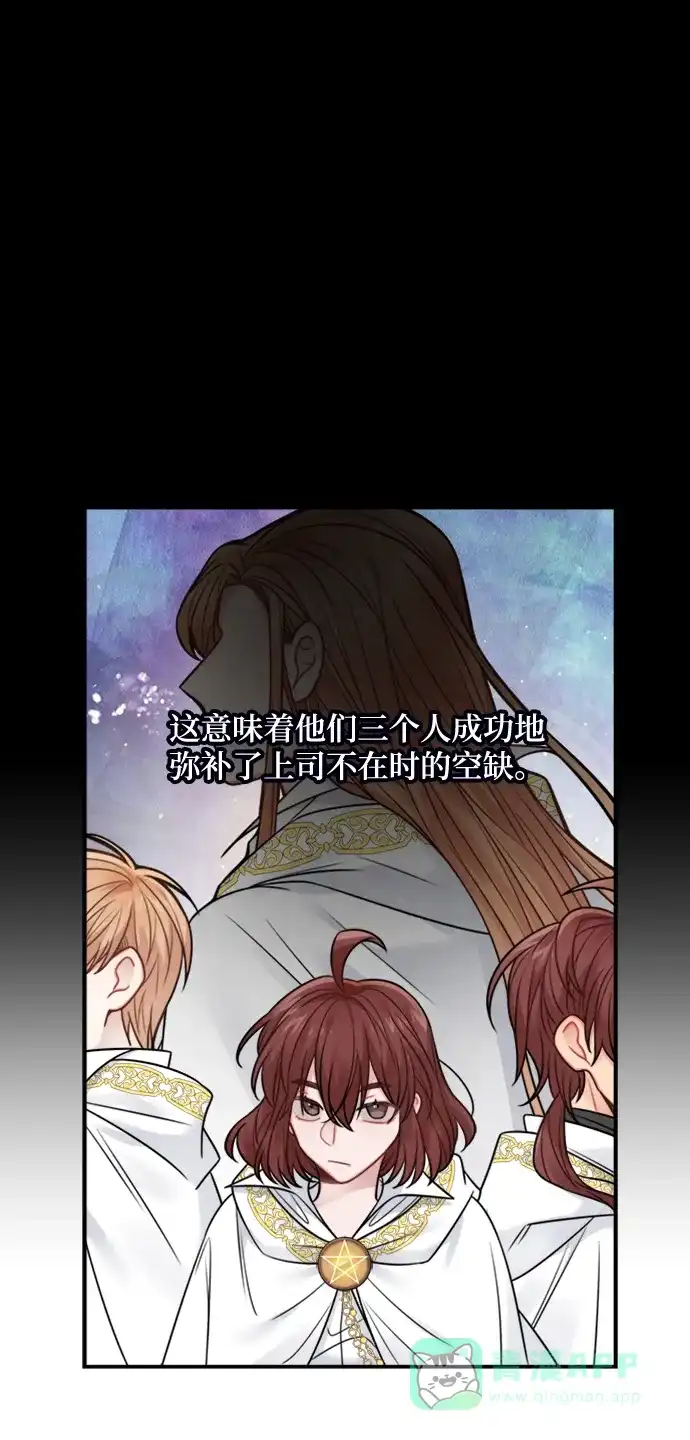 《魔女和龙的新婚日记》第71话 第23页