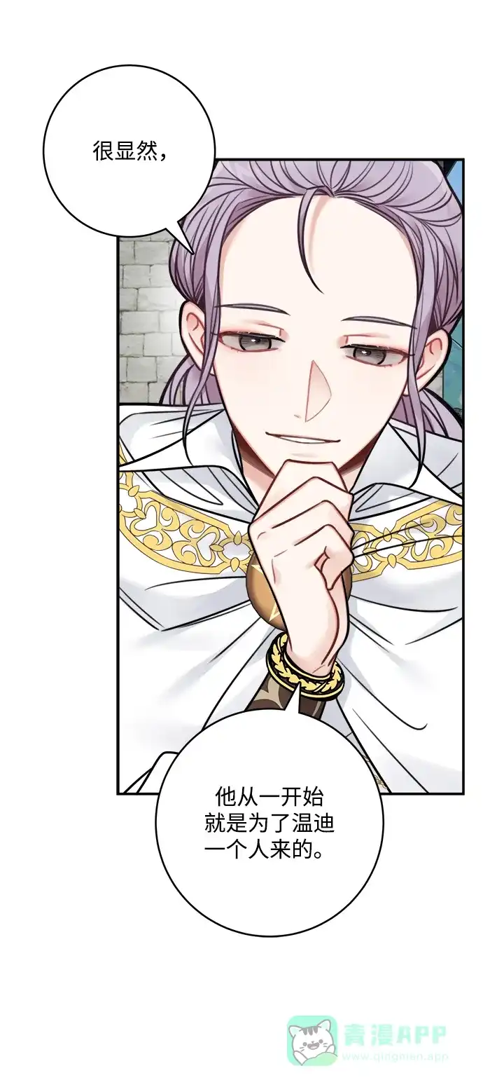 《魔女和龙的新婚日记》第71话 第6页