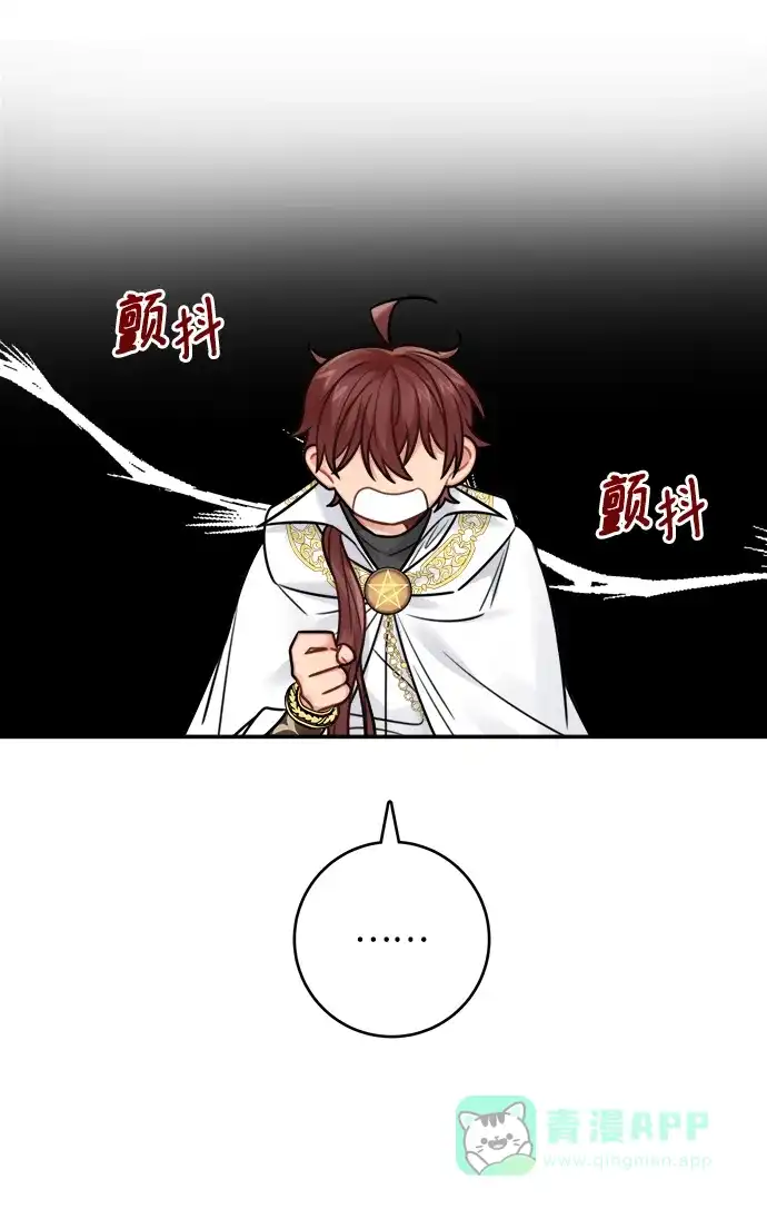 《魔女和龙的新婚日记》第72话 第32页