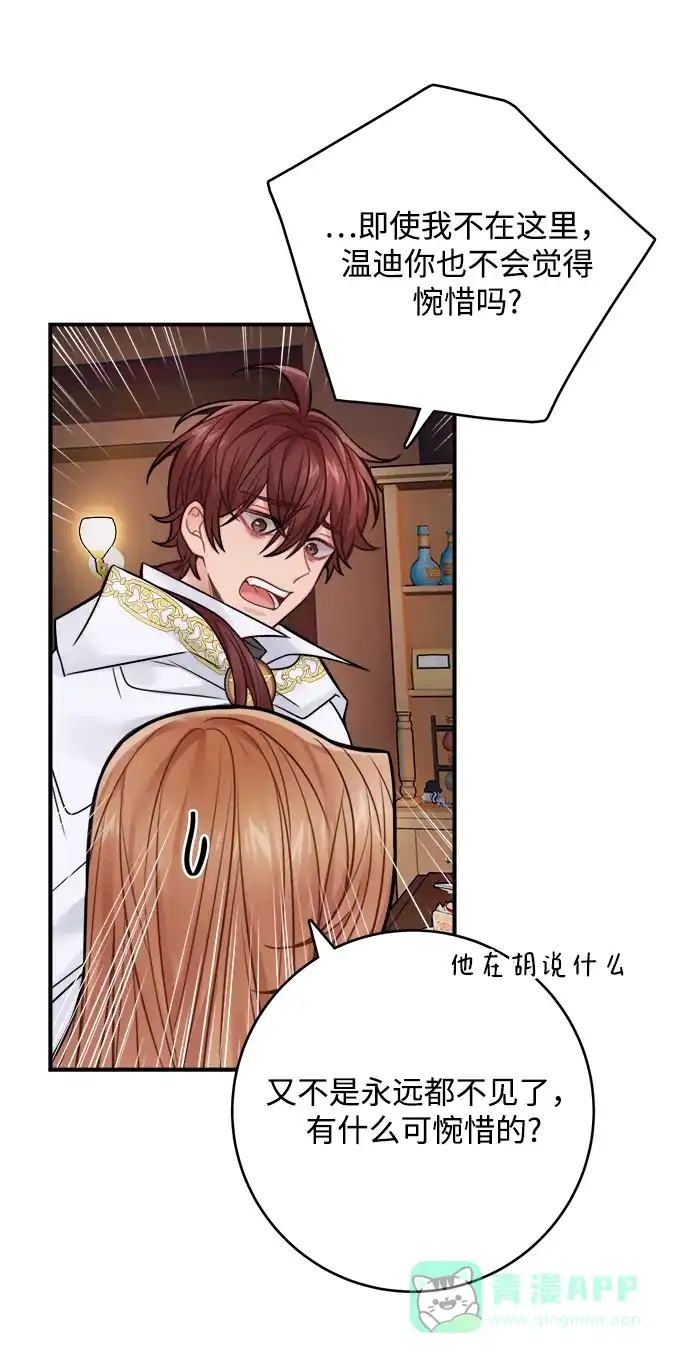 《魔女和龙的新婚日记》第72话 第28页
