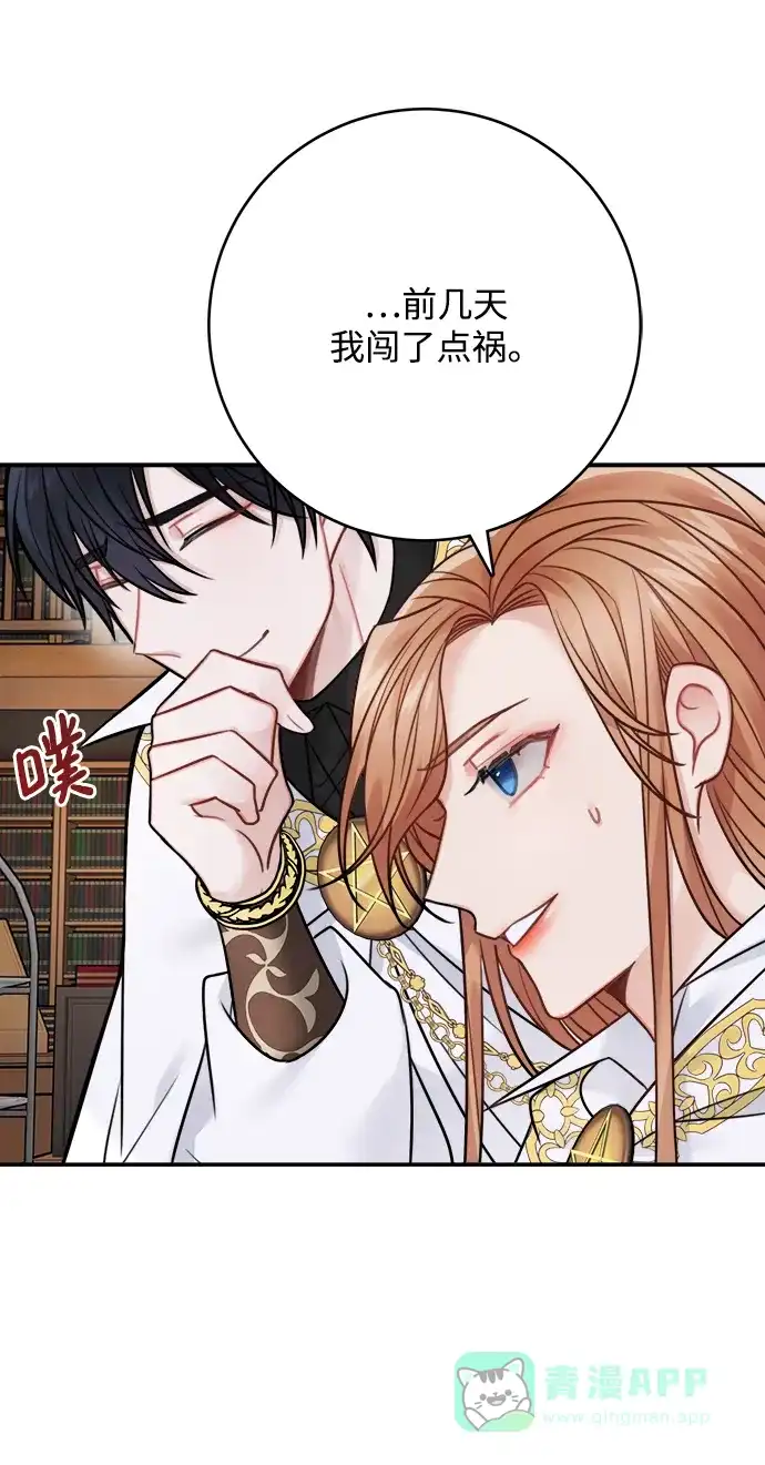 《魔女和龙的新婚日记》第72话 第5页