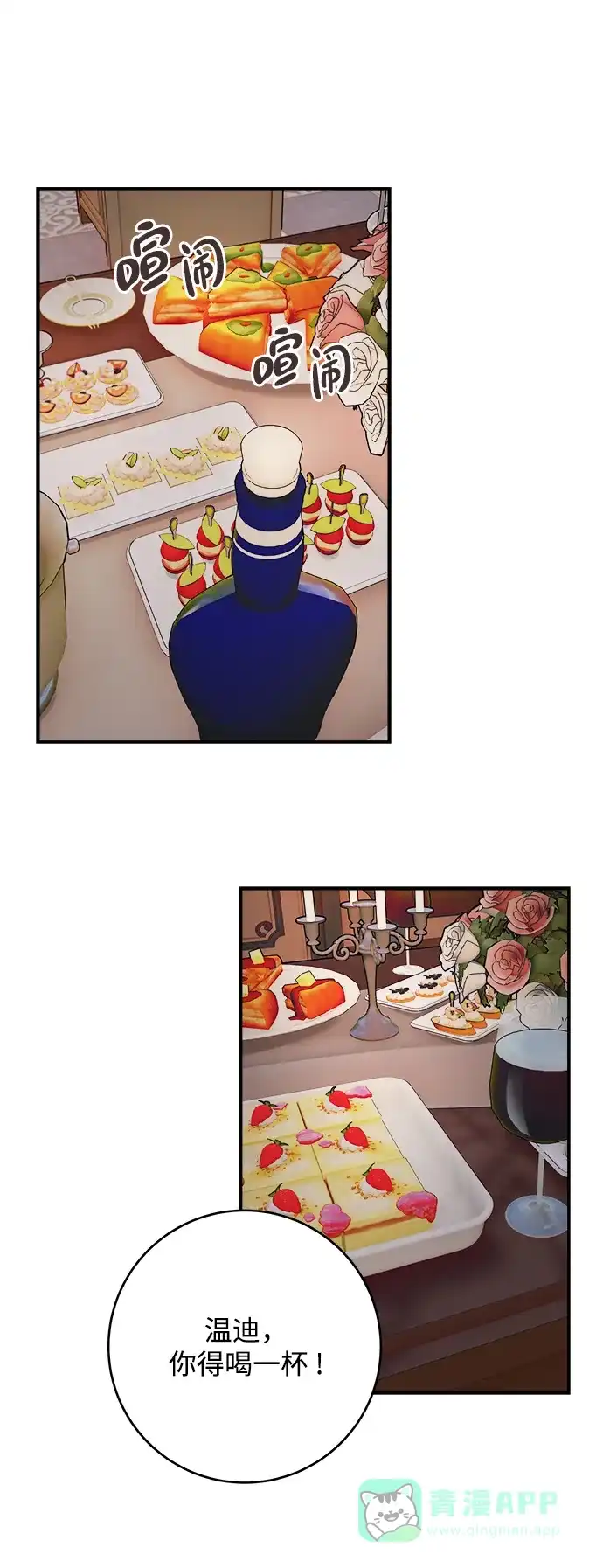 《魔女和龙的新婚日记》第72话 第2页