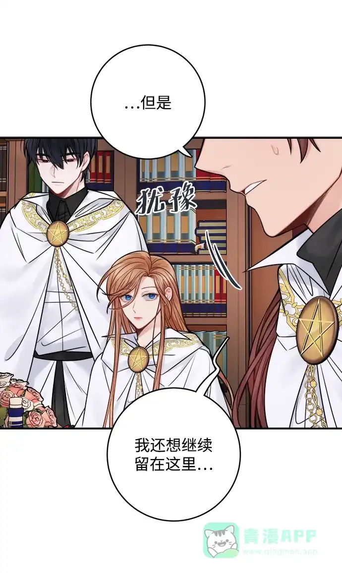 《魔女和龙的新婚日记》第72话 第27页