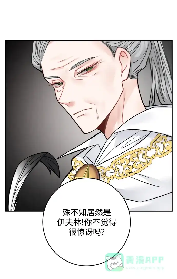 《魔女和龙的新婚日记》第72话 第17页