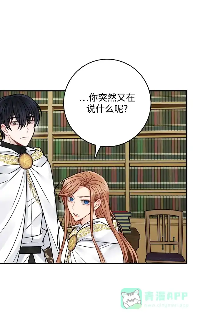 《魔女和龙的新婚日记》第72话 第44页