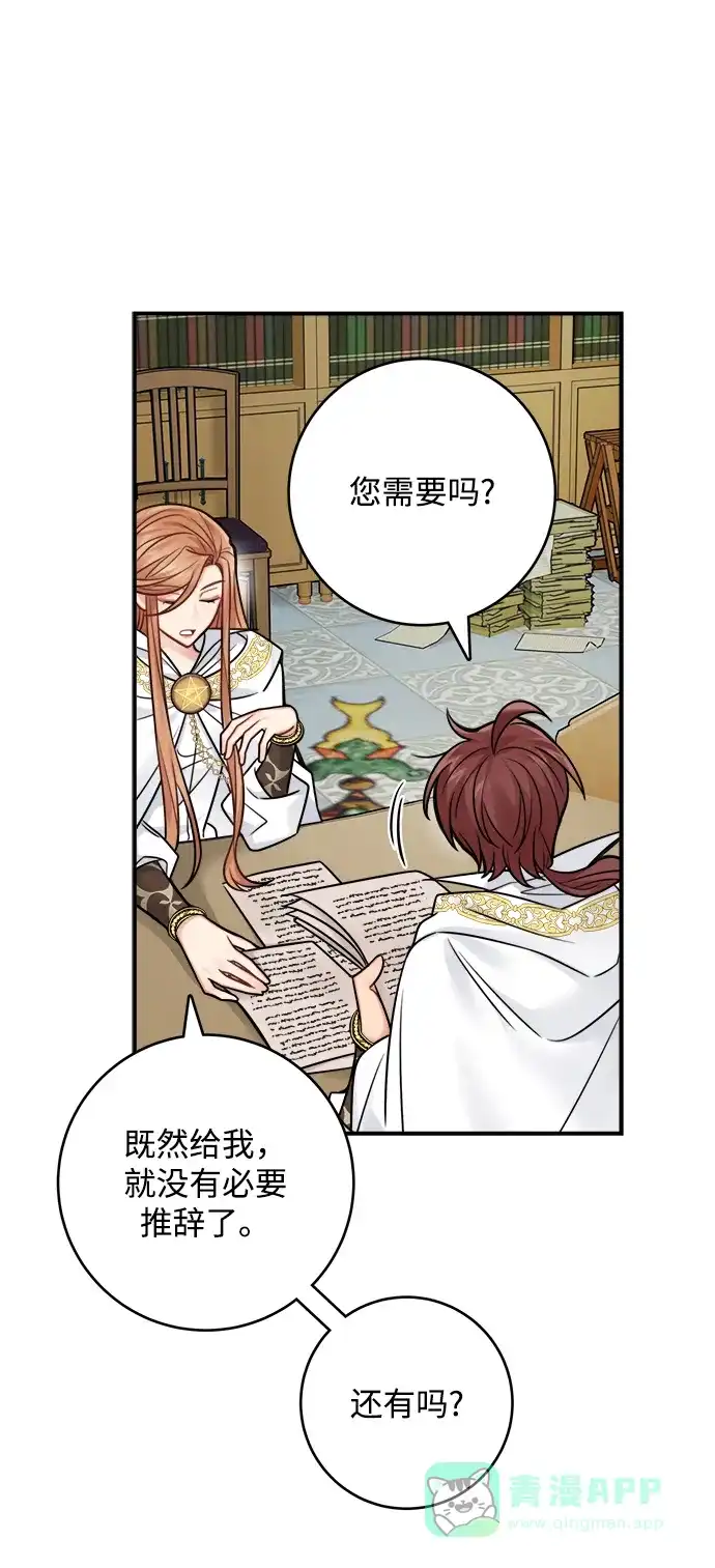 《魔女和龙的新婚日记》第72话 第57页